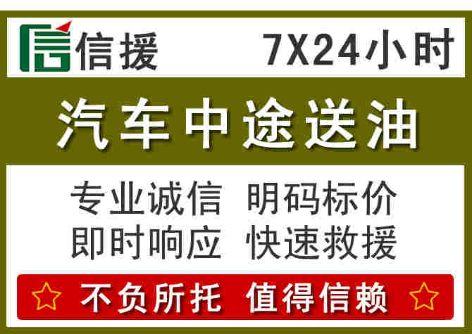 澄江汽车救援送柴油