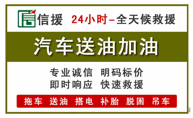 澄江汽车救援送汽油