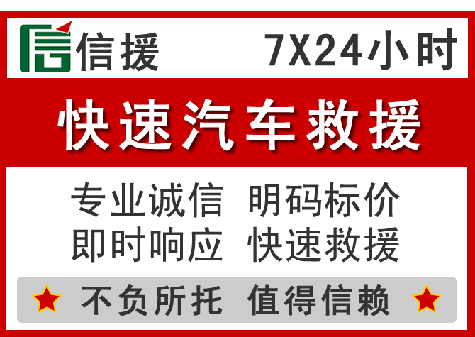  澄江信援汽车送油救援电话