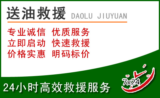 澄江道路救援汽车送玻璃水