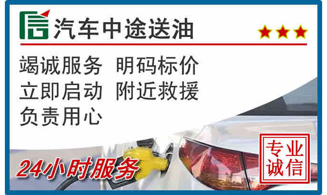 澄江高速公路汽车送汽油
